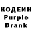 Кодеин Purple Drank Ig Zu