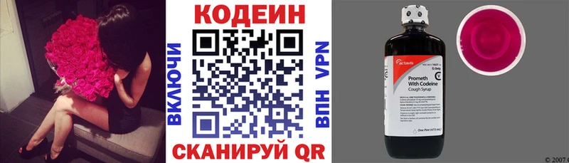 Кодеин Purple Drank  купить закладку  Кадников 